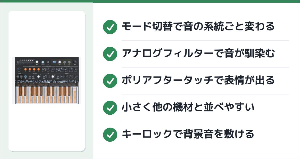 Arturia MicroFreak の強みのまとめ